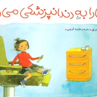 سارا به دندانپزشکی می رود